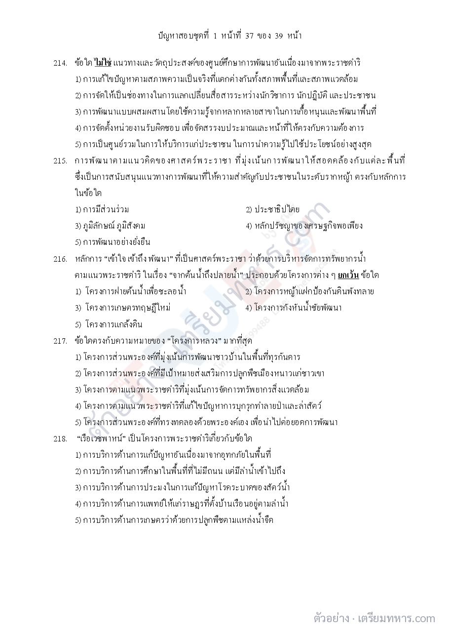 ตัวอย่างหน้า 8