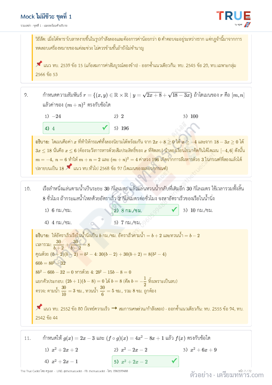 ตัวอย่างหน้า 7