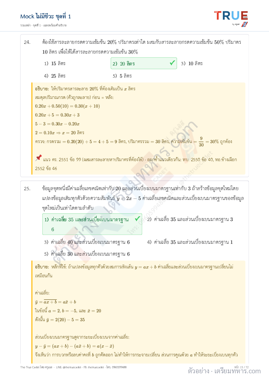 ตัวอย่างหน้า 8