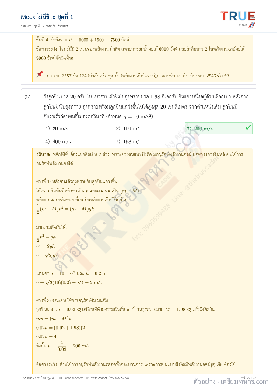 ตัวอย่างหน้า 9