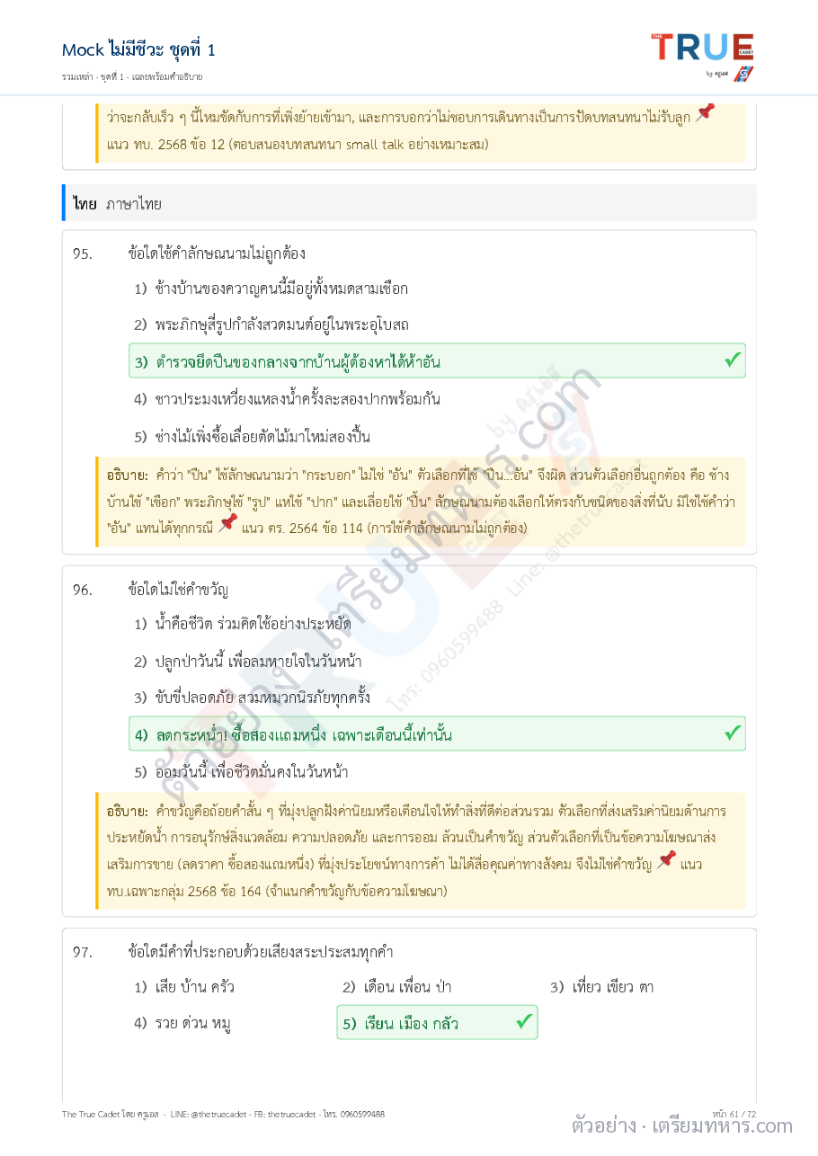 ตัวอย่างหน้า 18