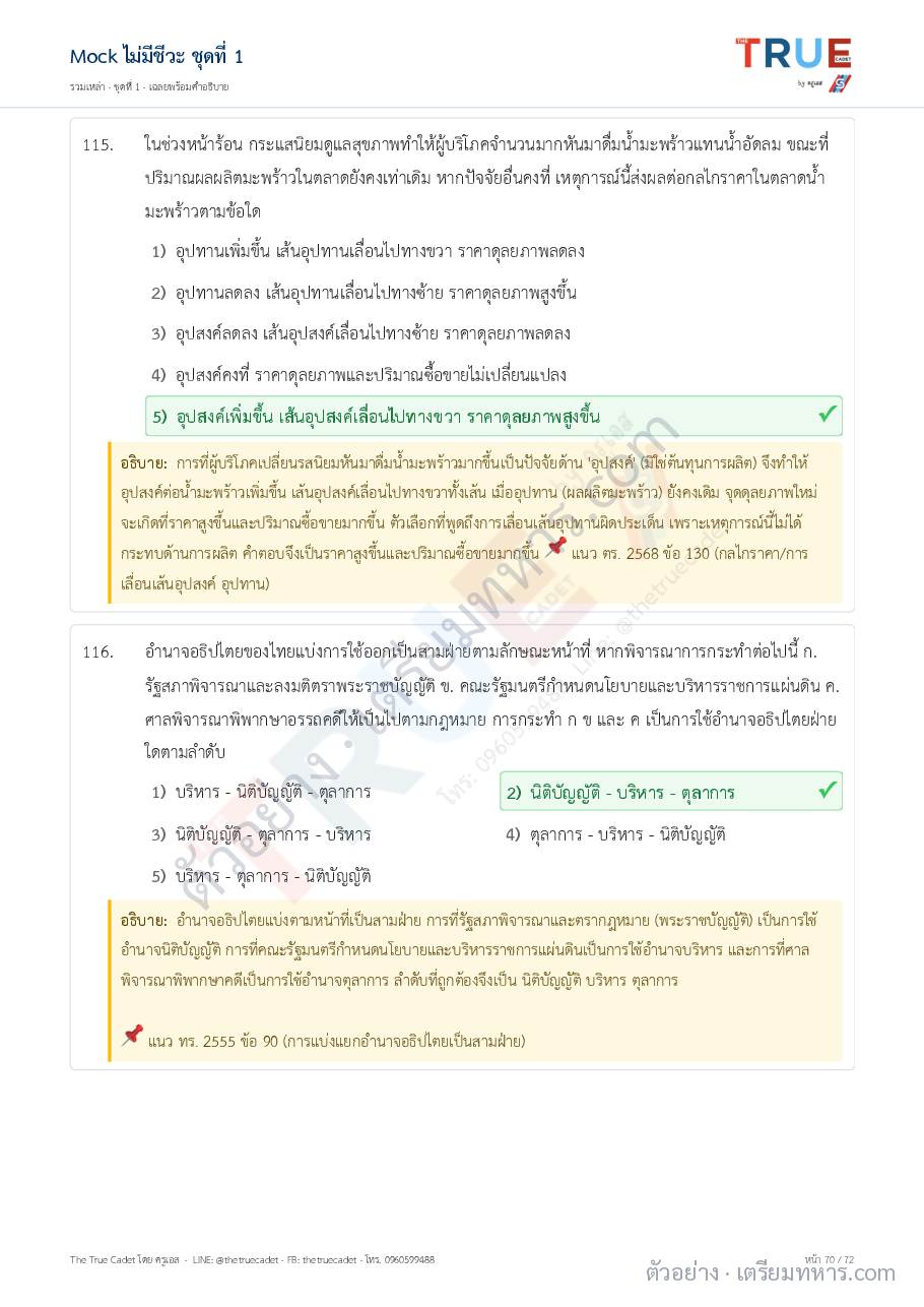 ตัวอย่างหน้า 20