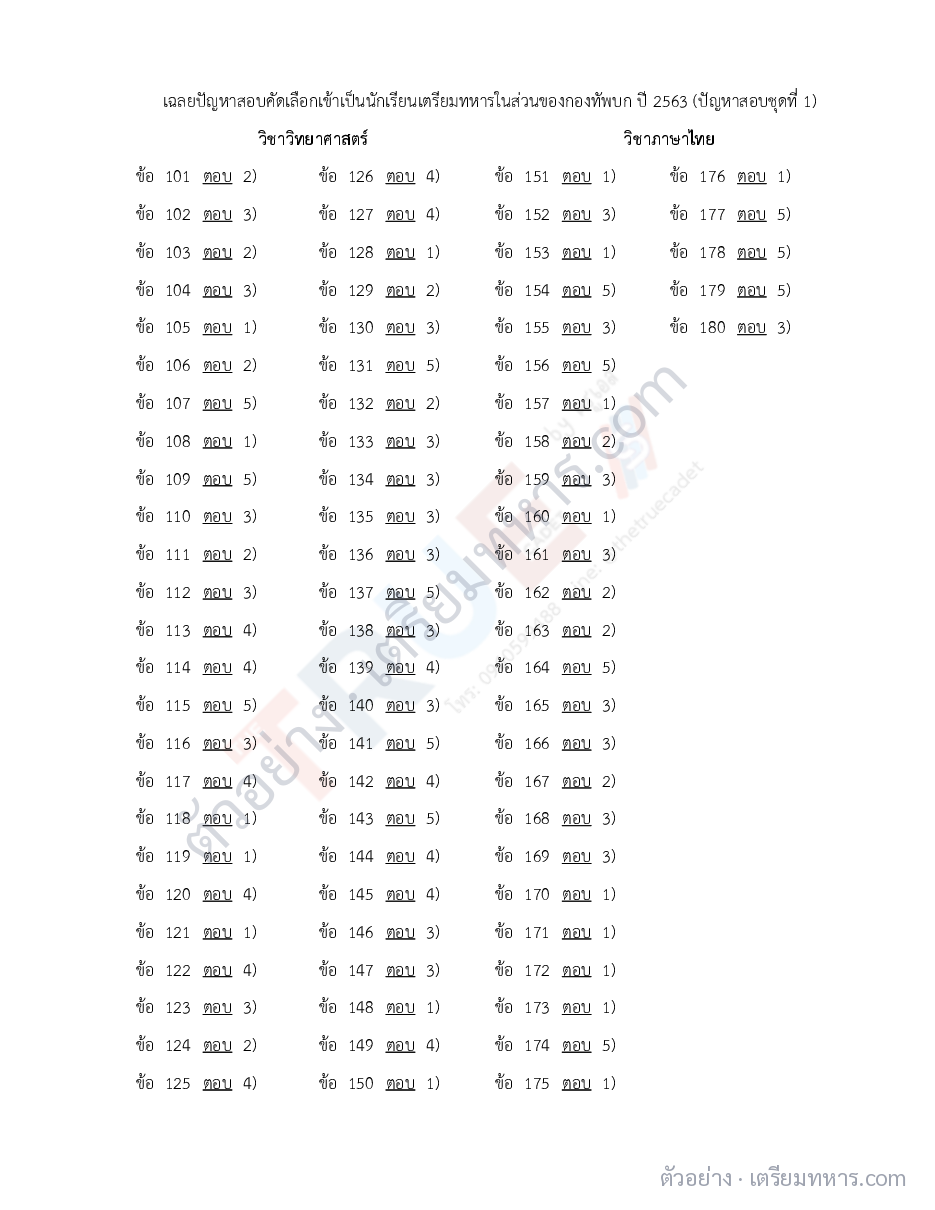 ตัวอย่างหน้า 8