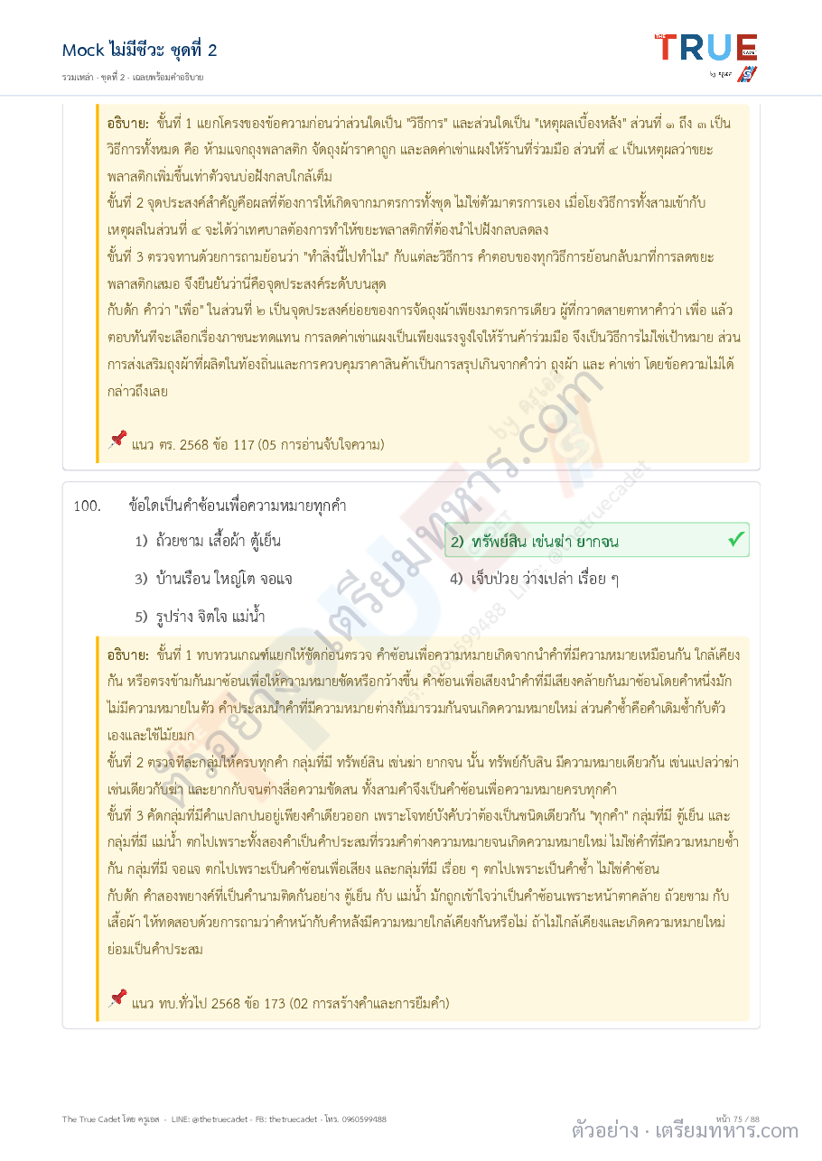 ตัวอย่างหน้า 20