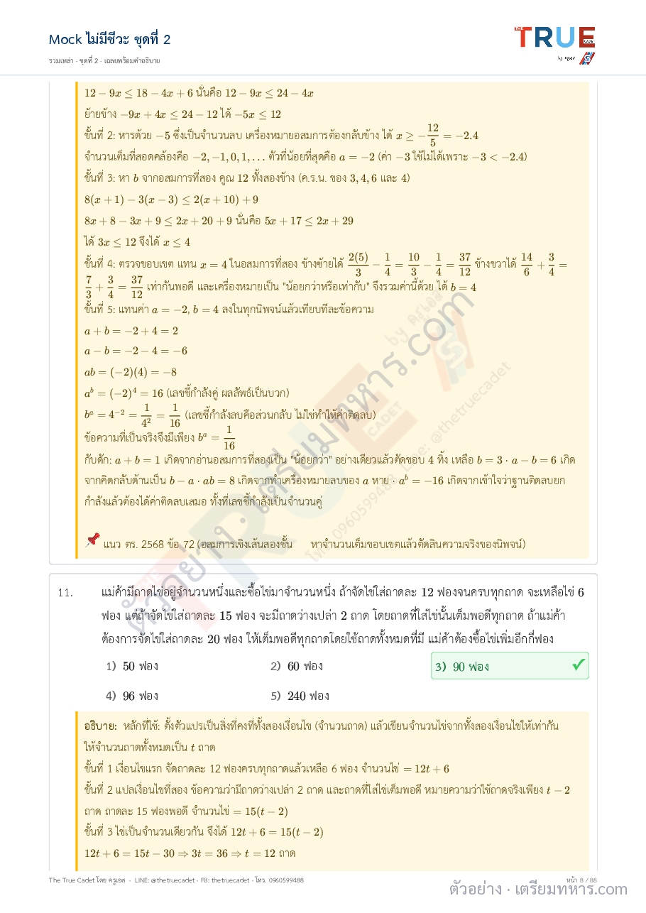ตัวอย่างหน้า 7
