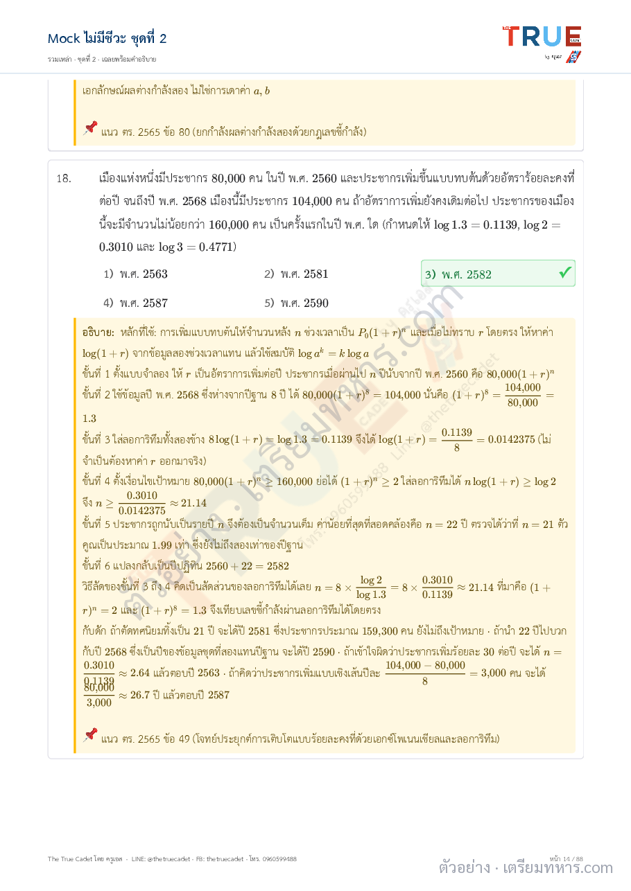 ตัวอย่างหน้า 8