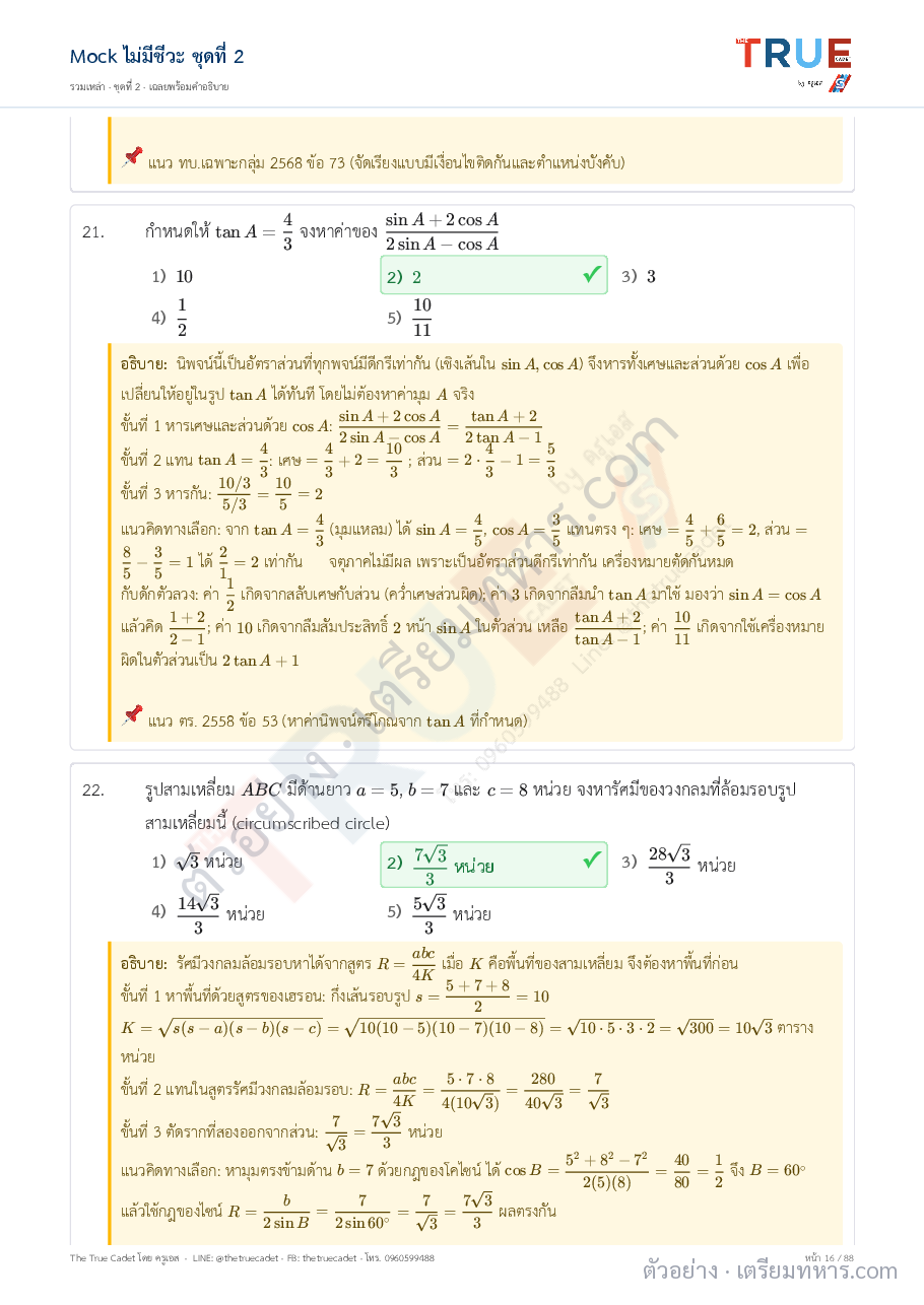 ตัวอย่างหน้า 9