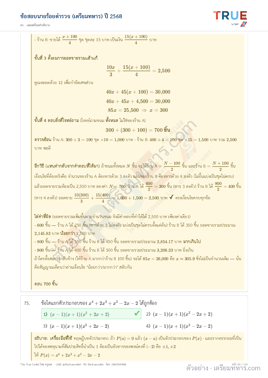 ตัวอย่างหน้า 23