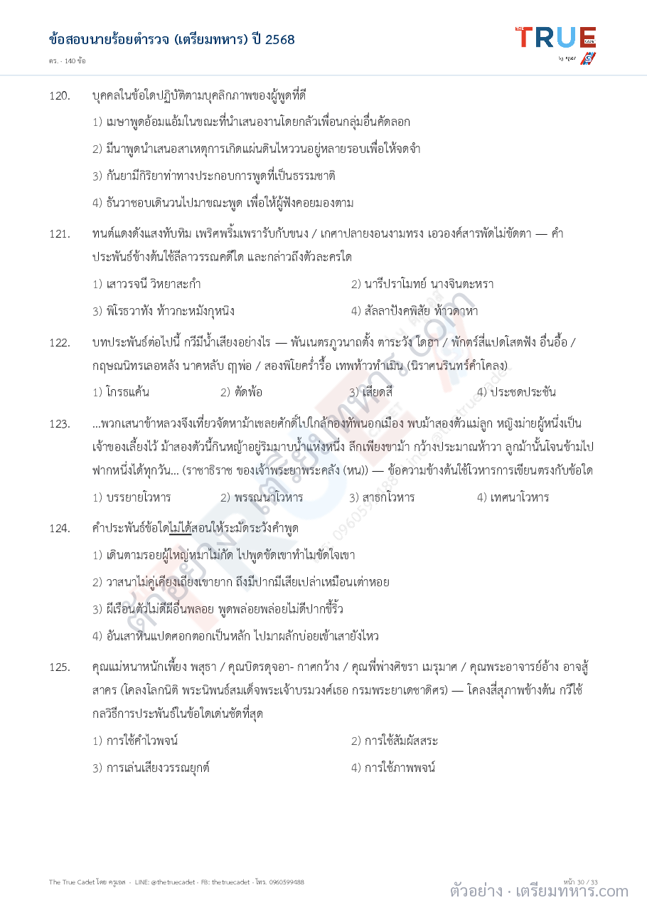 ตัวอย่างหน้า 6