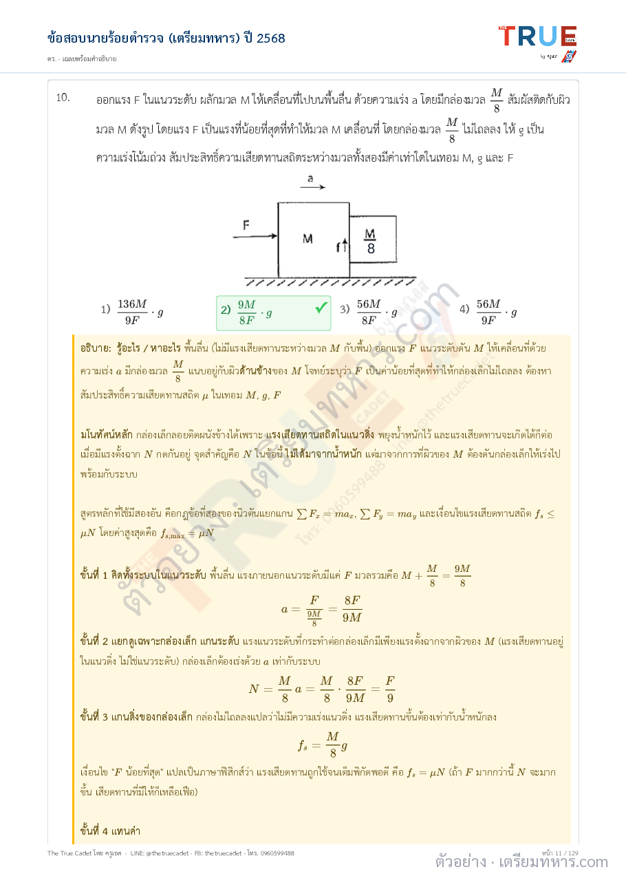 ตัวอย่างหน้า 8