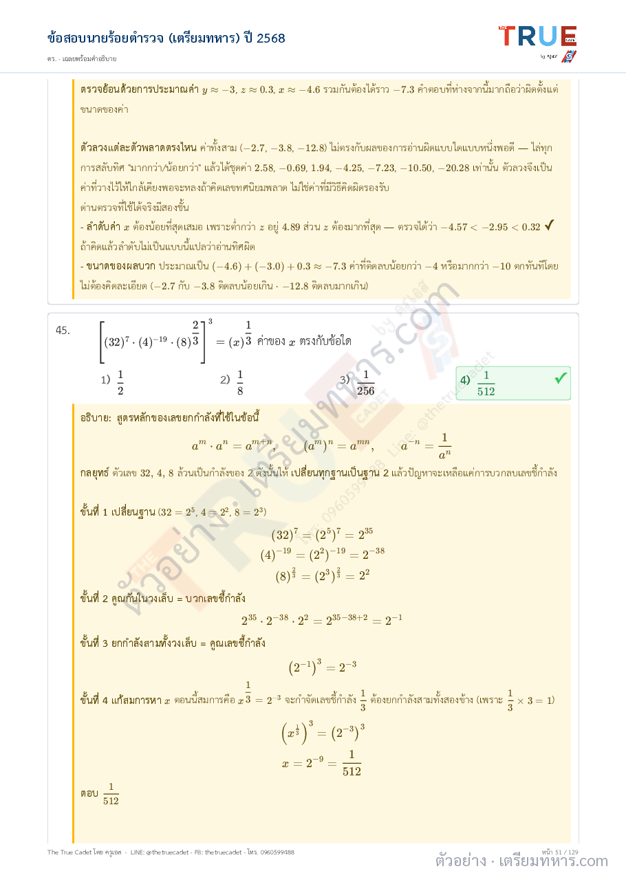 ตัวอย่างหน้า 18