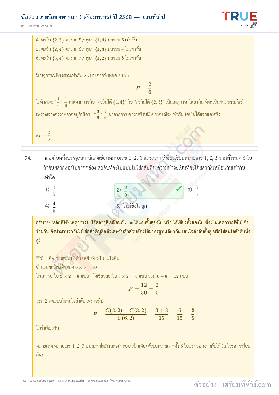 ตัวอย่างหน้า 18