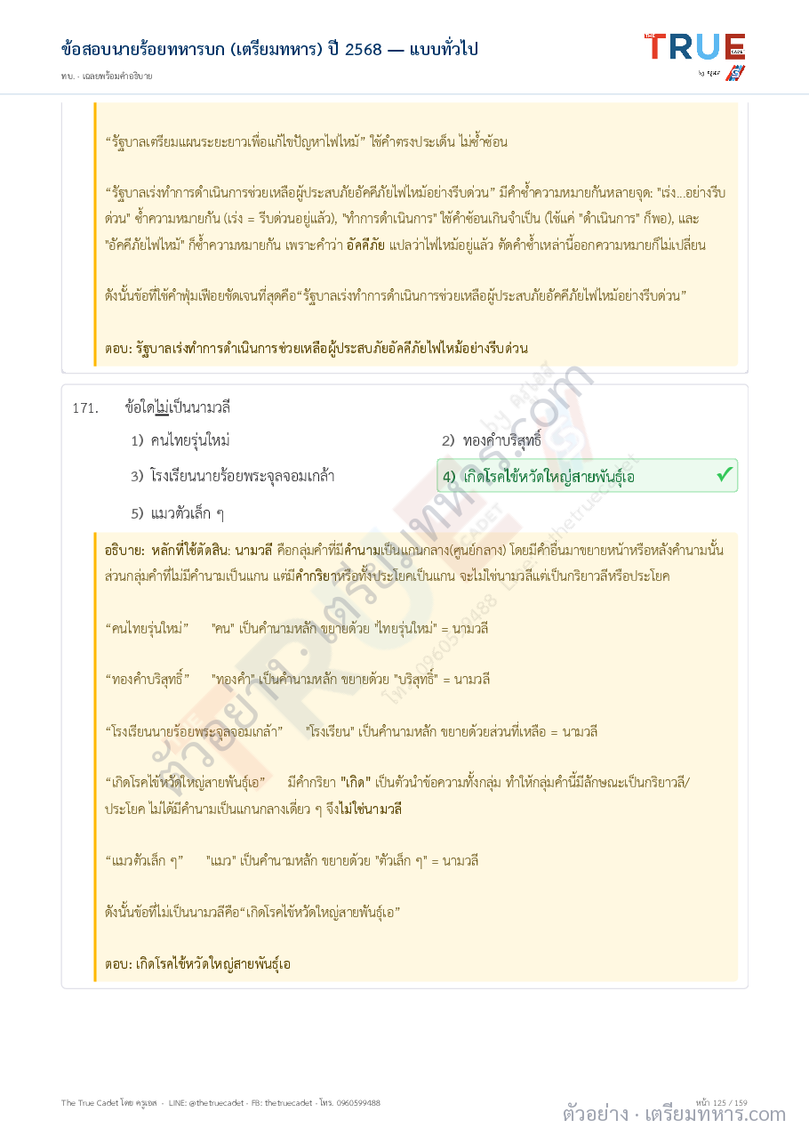 ตัวอย่างหน้า 29