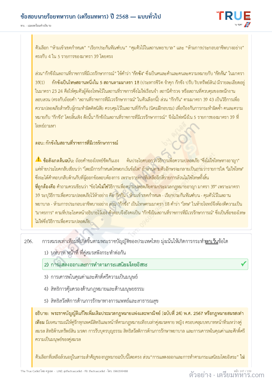 ตัวอย่างหน้า 36