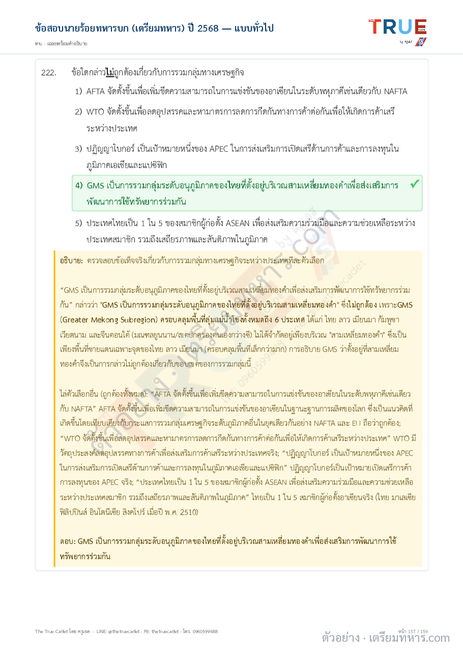 ตัวอย่างหน้า 38