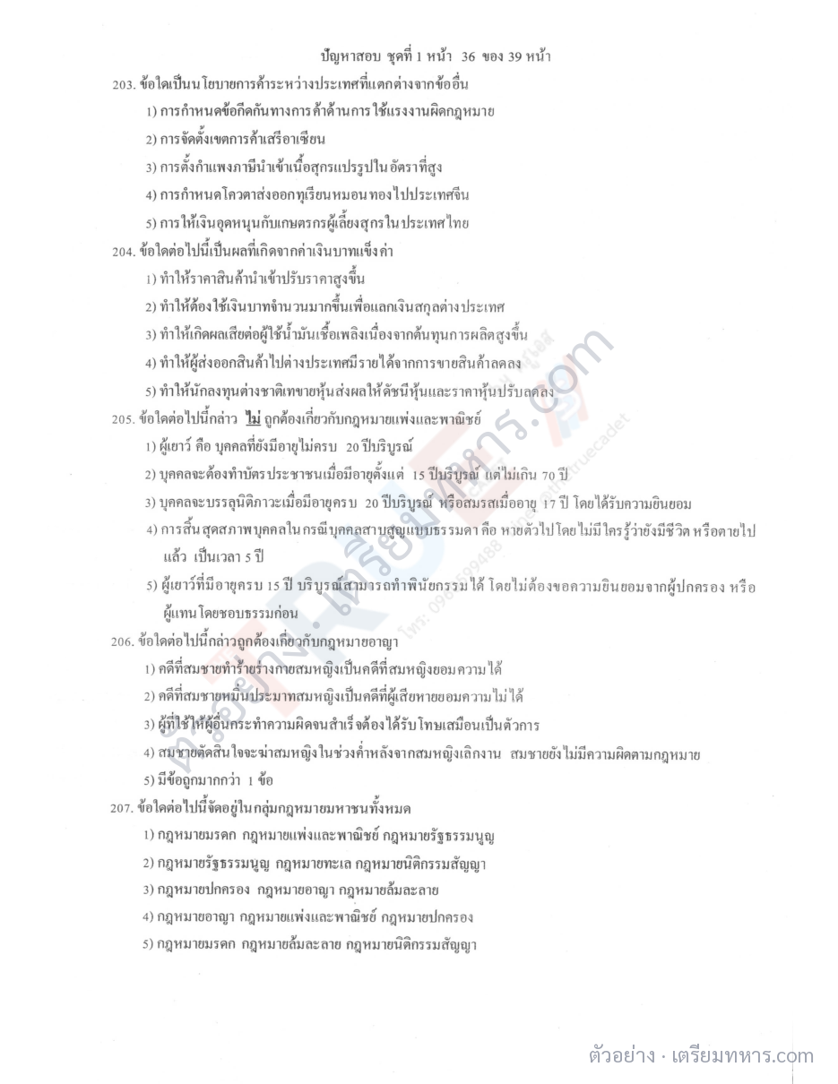 ตัวอย่างหน้า 8