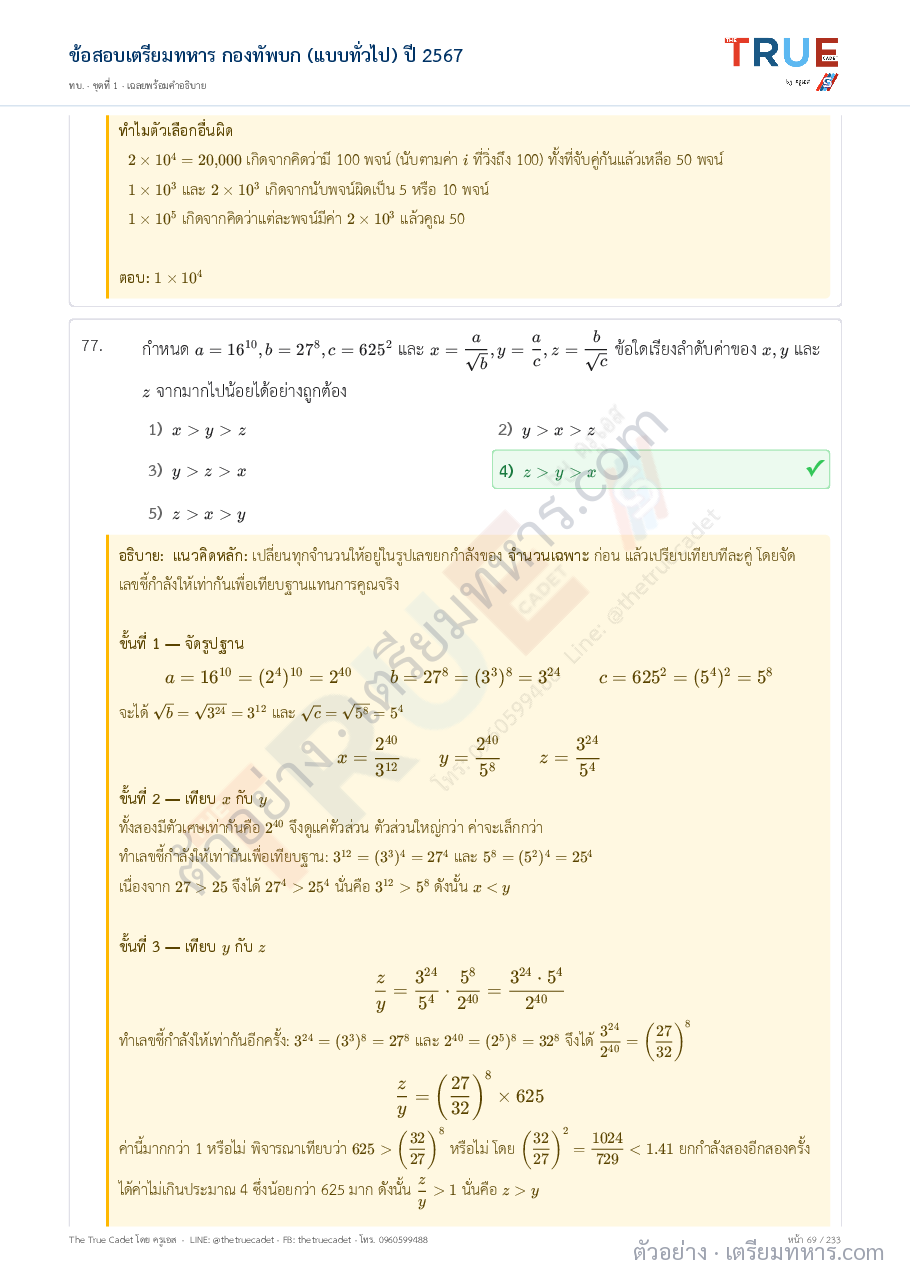 ตัวอย่างหน้า 29