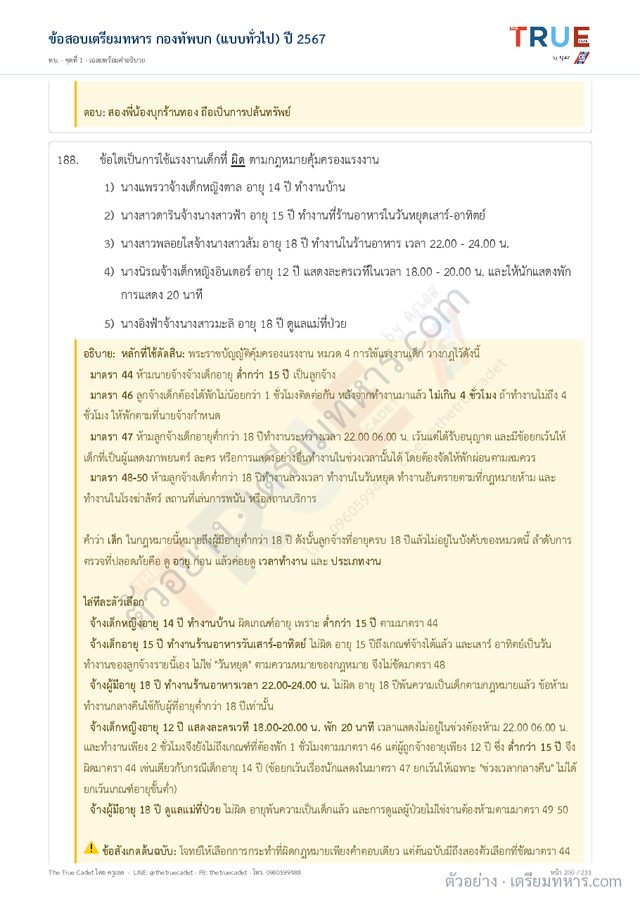 ตัวอย่างหน้า 53