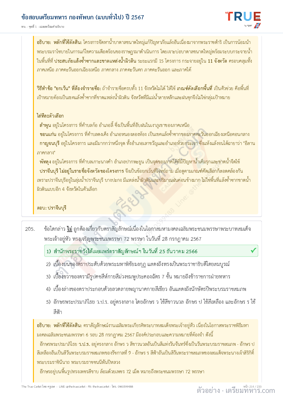 ตัวอย่างหน้า 55