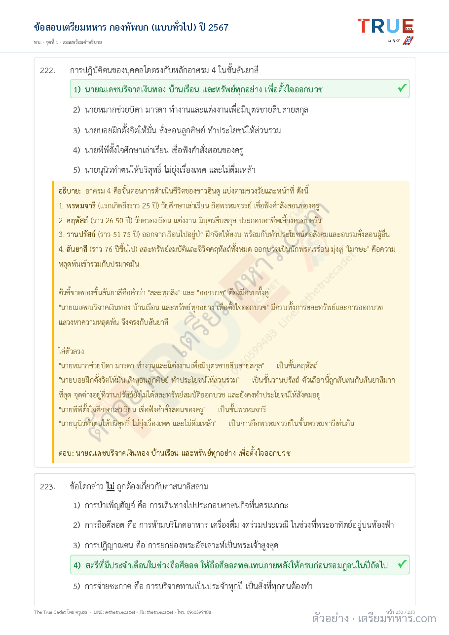 ตัวอย่างหน้า 56