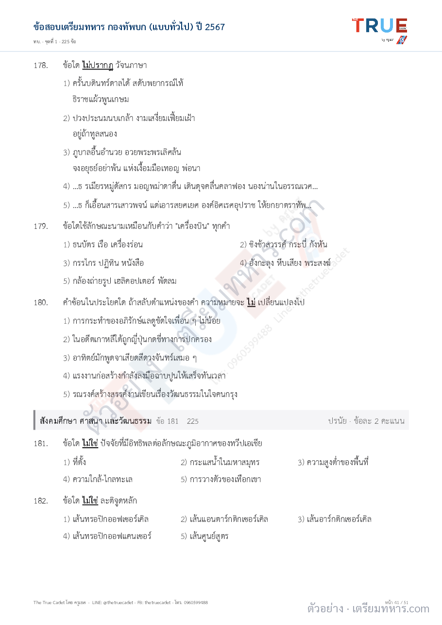 ตัวอย่างหน้า 8