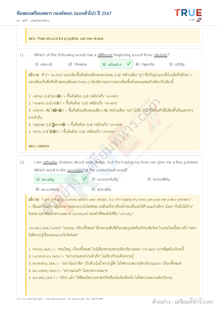 ตัวอย่างหน้า 16