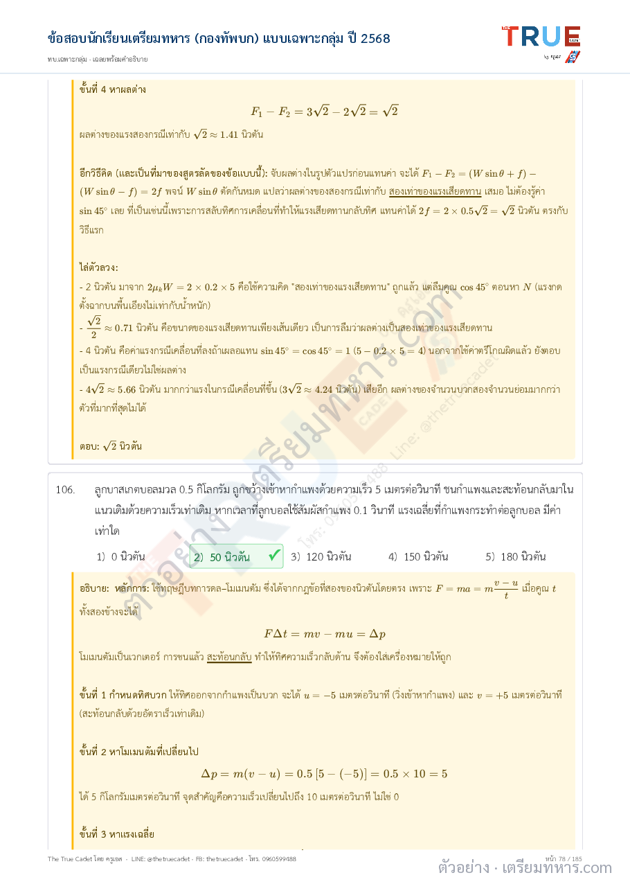 ตัวอย่างหน้า 29