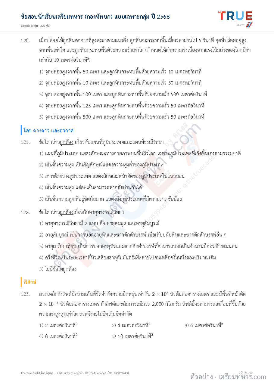 ตัวอย่างหน้า 7