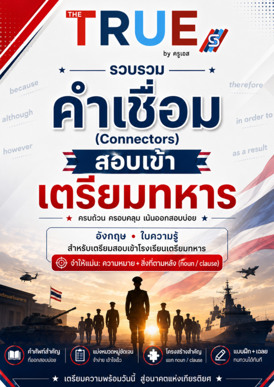 ปก คำเชื่อม (Connectors)