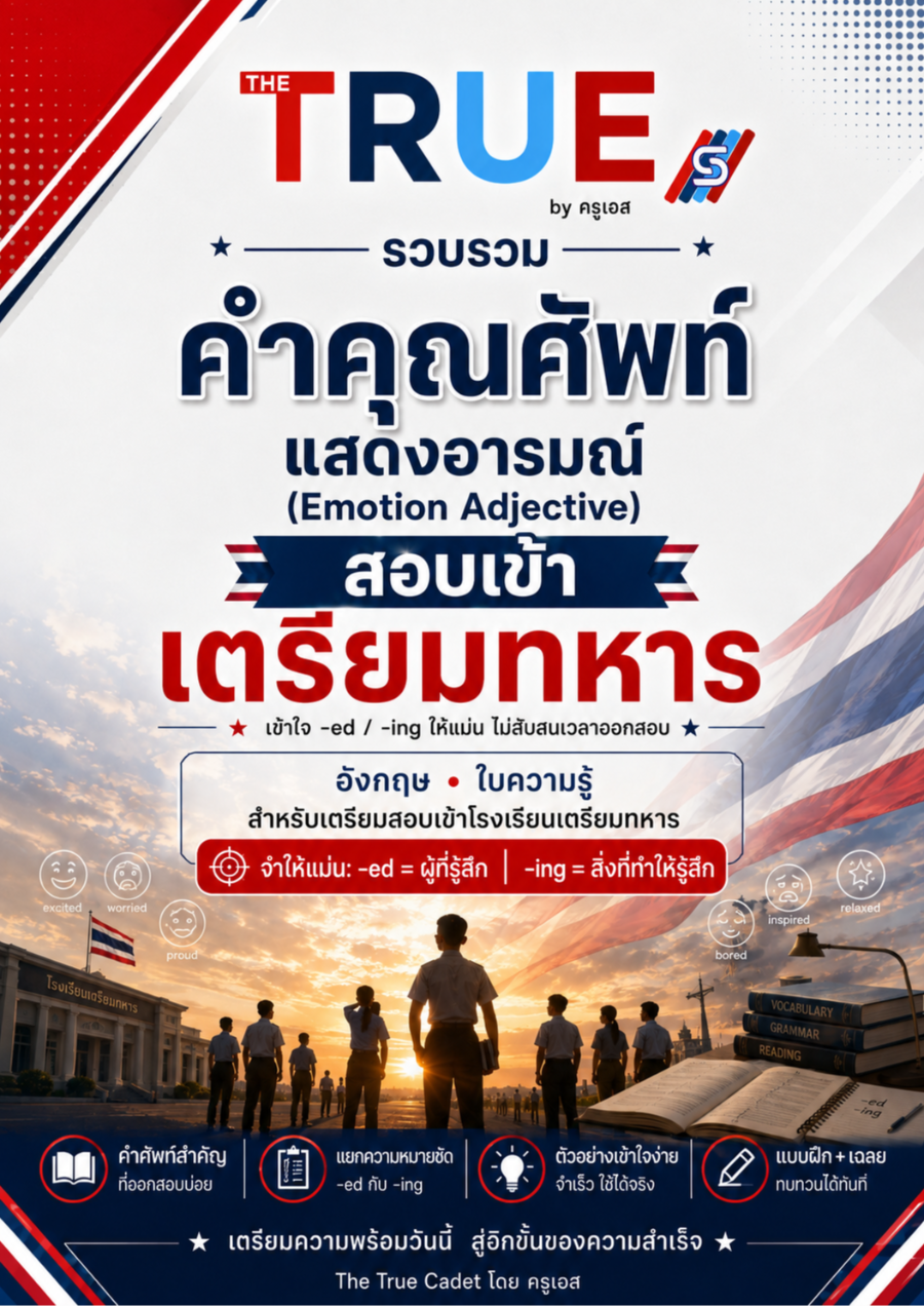 ปก คำคุณศัพท์แสดงอารมณ์ (ed, ing)