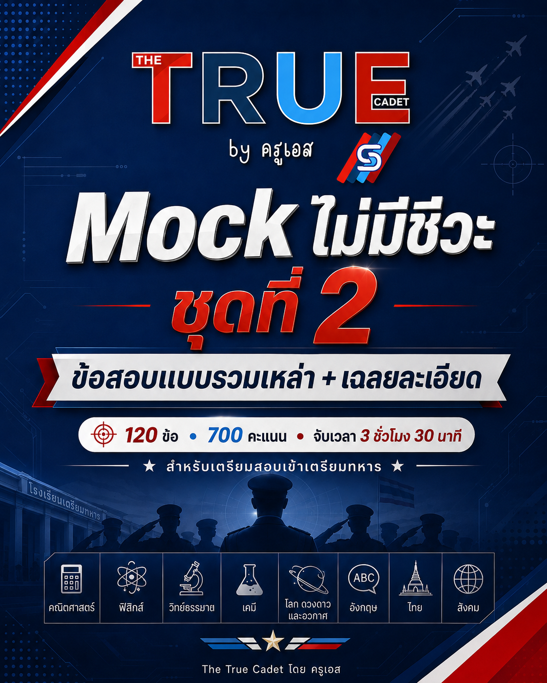 ปก Mock รวมเหล่า ไม่มีชีวะ ชุดที่ 2