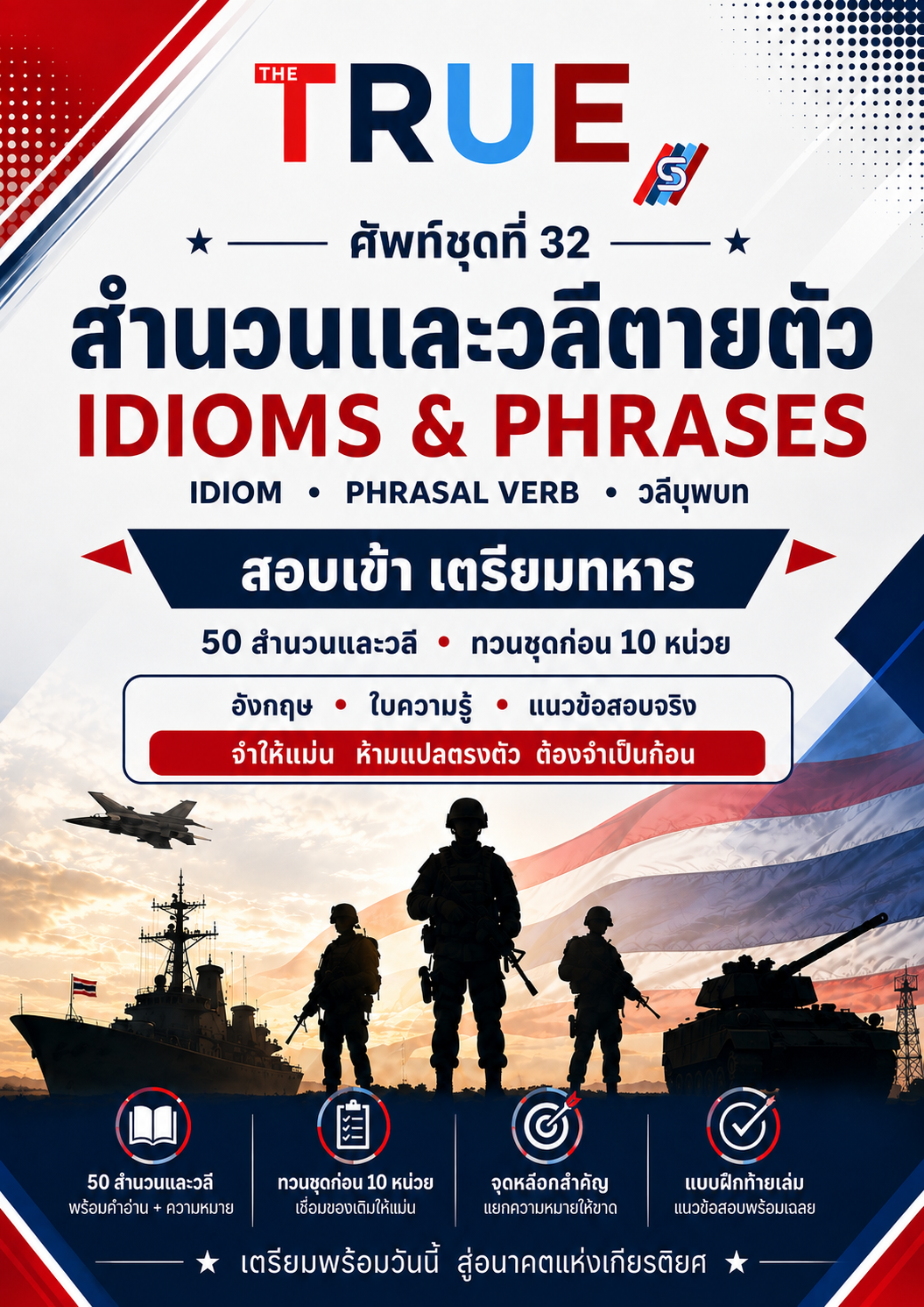 ปก ศัพท์ชุดที่ 32