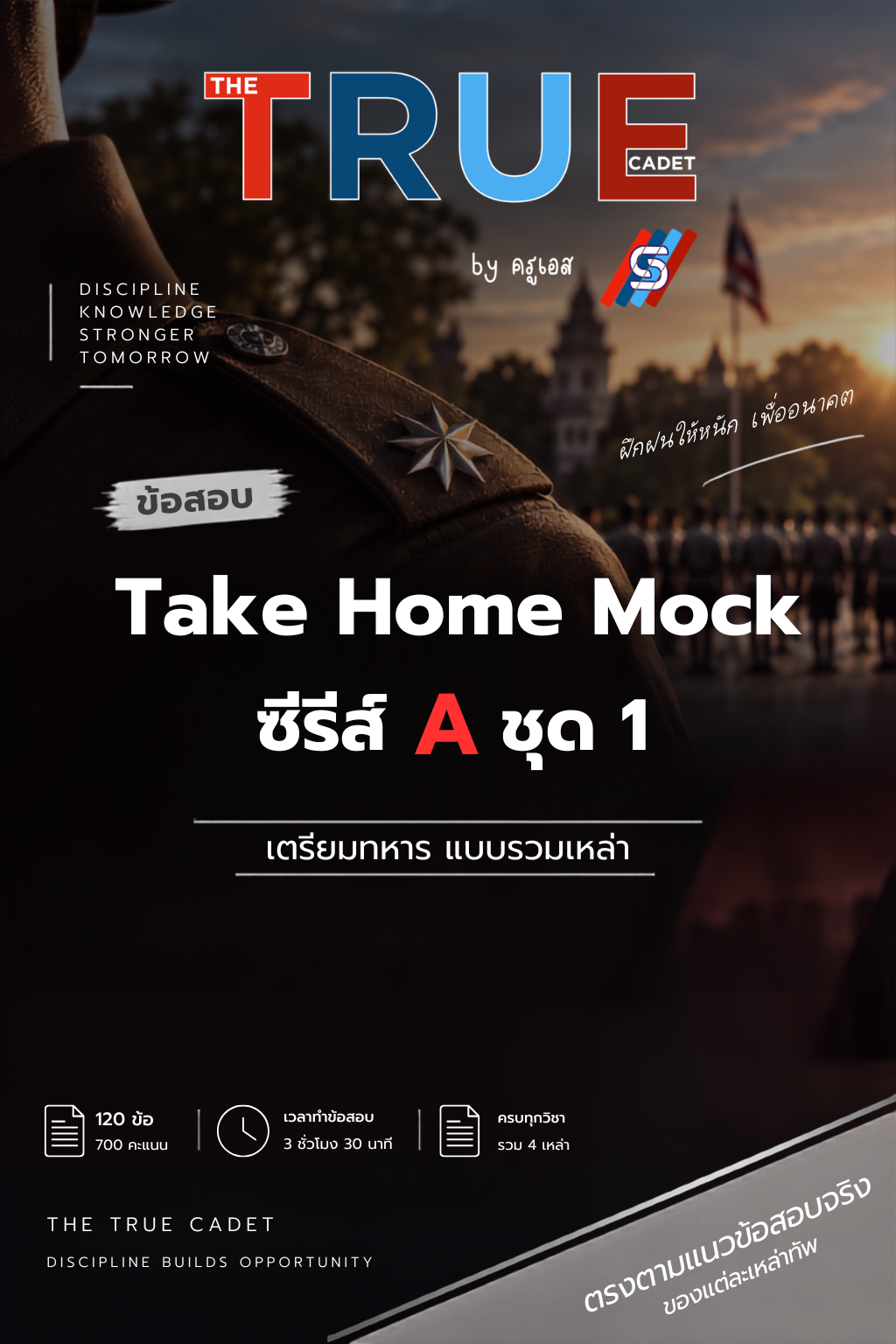 ปก Take Home Mock ซีรีส์ A ชุด 1
