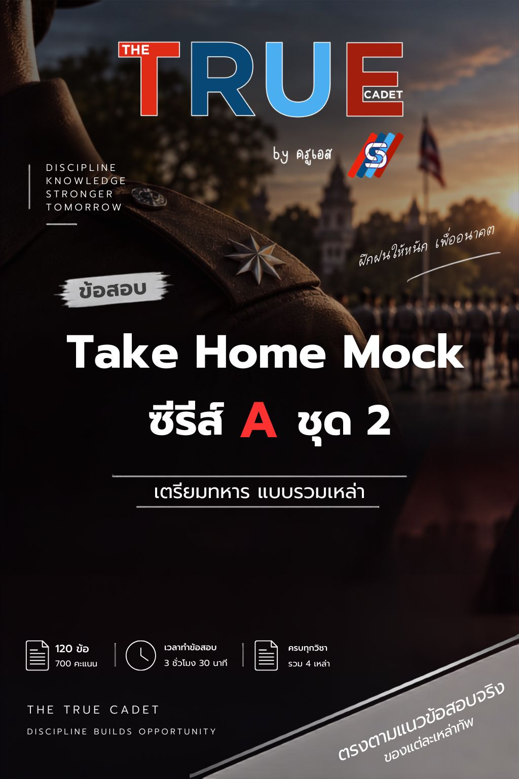 ปก Take Home Mock ซีรีส์ A ชุด 2