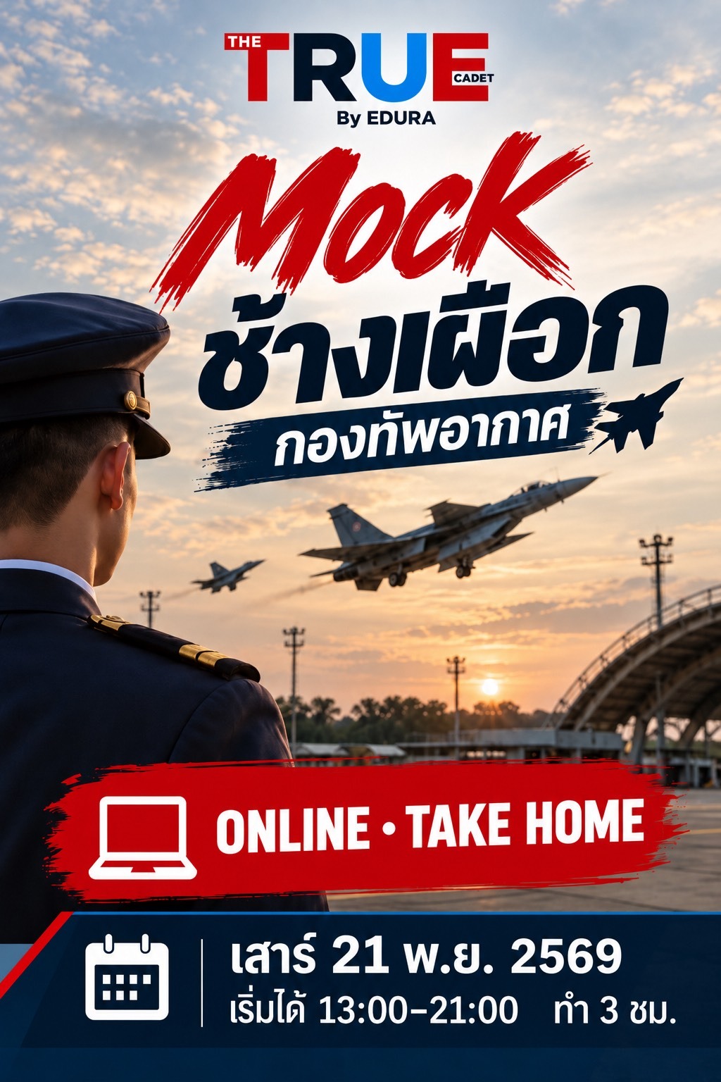 ปก Mock เตรียมทหาร โครงการช้างเผือก (ทอ.) เสาร์ 21 พ.ย. (ออนไลน์) The True Cadet by Edura