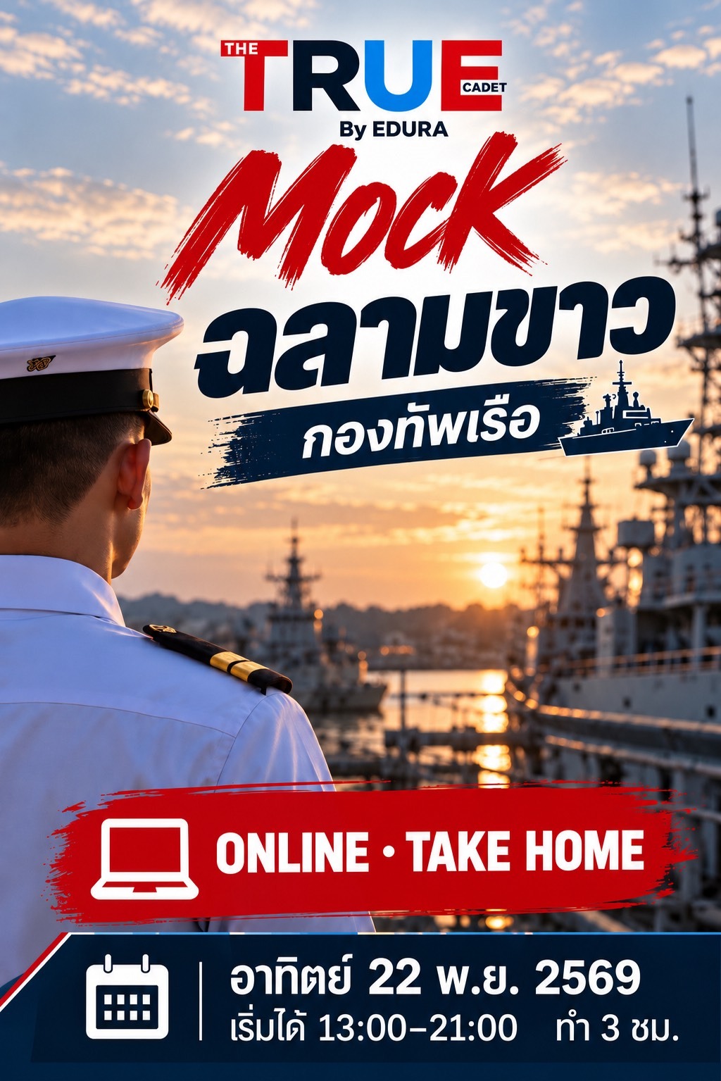 ปก Mock เตรียมทหาร โครงการฉลามขาว (ทร.) อาทิตย์ 22 พ.ย. (ออนไลน์) The True Cadet by Edura