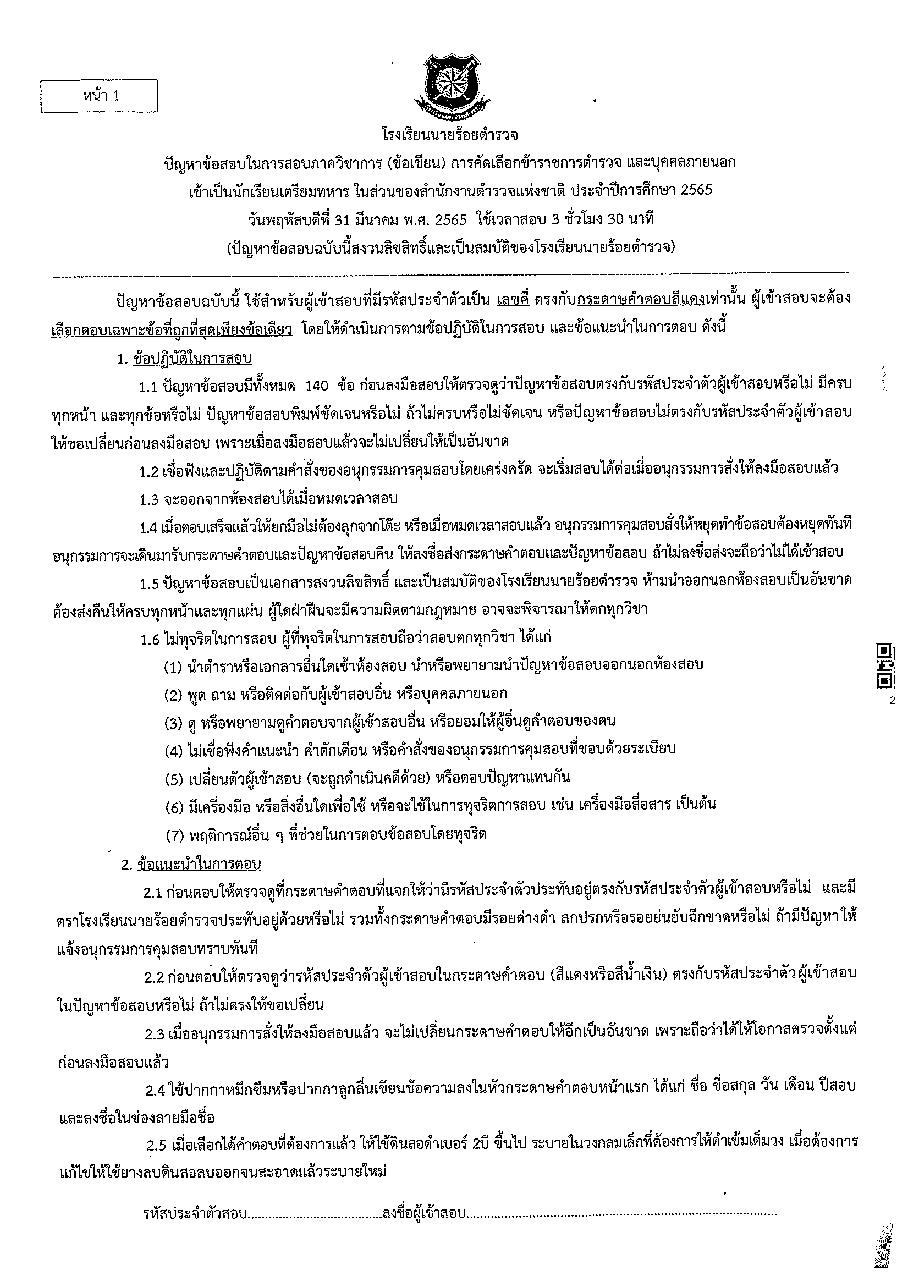 ปก ข้อสอบเตรียมทหารเหล่า ตร. ปี 65