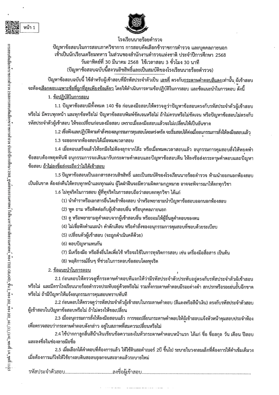 ปก ข้อสอบเตรียมทหารเหล่า ตร. ปี 68